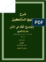 منهج السالكين كتاب الطهارة 3