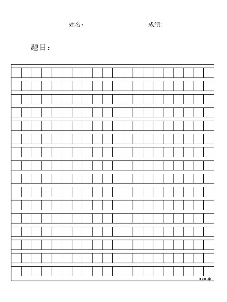 Microsoft Word - 作文格子纸 | PDF
