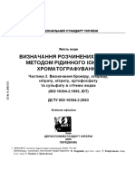 ДСТУ ISO103304-2 2003