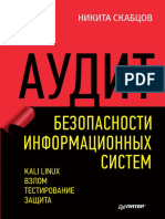 Аудит безпеки інформаційних систем