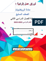 رياضيات سابع