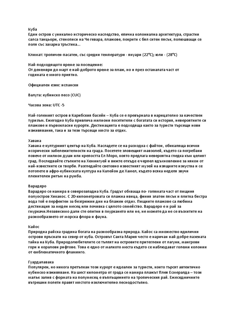 Куба | PDF