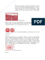 剪纸，又叫刻纸，是一种用剪刀或-WPS Office