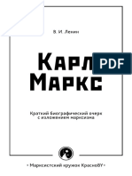 Тема 1. В. И. Ленин - «Карл Маркс»