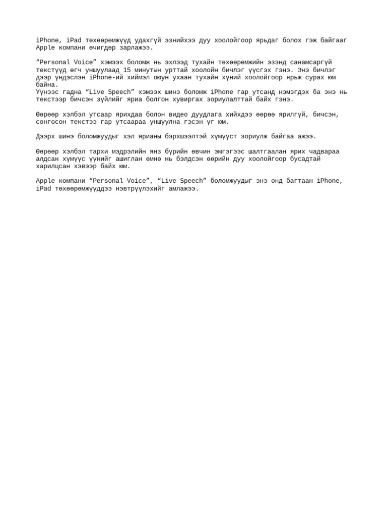 Medeelel Tech | PDF