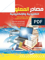 مصادر المعلومات التقليدية والالكترونية