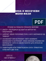 Месечина и Месечеви (Мени) Фази 2