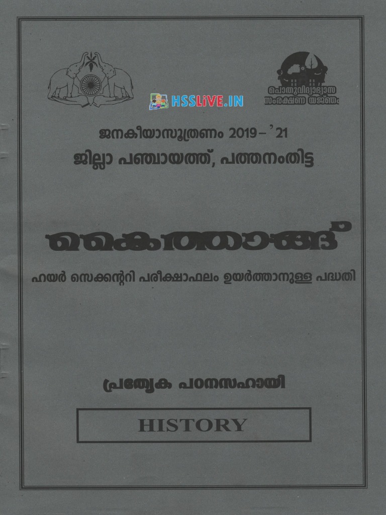 Hsslive XII PTM Kaithang HISTORY | PDF | Technology & Engineering