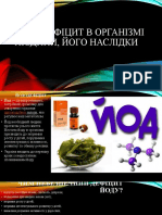 Йододифіцит в Організмі Людини, Його Наслідки