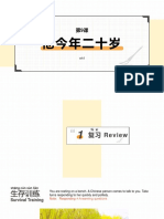 9 他今年二十岁 第4-6周 Wk4-6