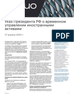 Denuo Legal Update - Указ Президента РФ о Временном Управлении Иностранными Активами, 27.04.23