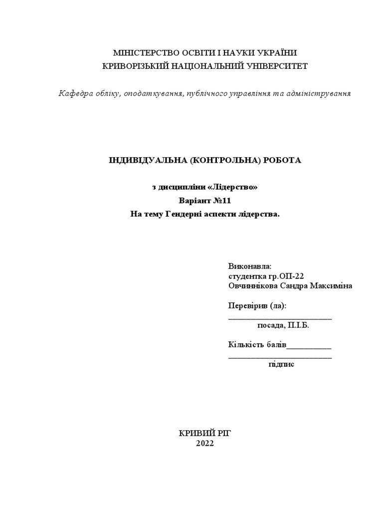 Гендерні аспекти лідерства | PDF