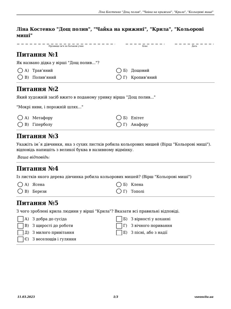 Lina Kostenko Dos Poliv Cajka Na Krizini Krila Kolorovi Misi 20230311