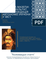 Політика І.Мазепи цілі й результат. Повна ліквідація автономії України у 18ст.