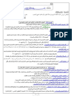ملخص العلوم الإسلامية لطلبة البكالوريا 2023 نصائح وإرشادات تقنية
