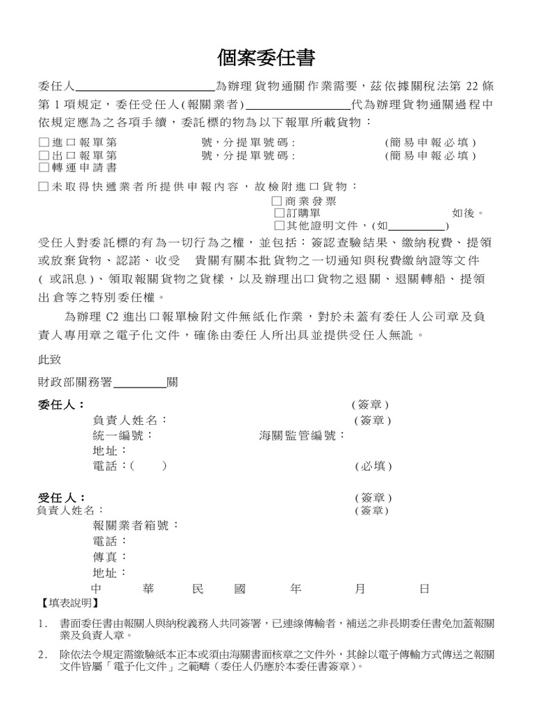 新個案委任書 | PDF