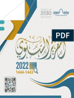 التقرير السنوي 2022 الراجحي