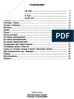 Dragomirov Solfejo PDF