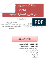 سؤال-و-جواب-في-قانون-المسطرة-الجنائية QCM