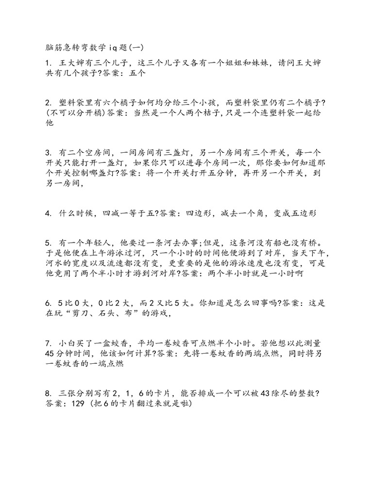 脑筋急转弯数学iq题 | PDF