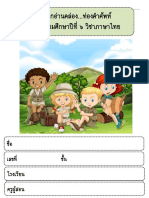 191. File Free ป.6 แบบฝึกอ่านคล่อง... ท่องคำศัพท์ (คำพื้นฐาน)