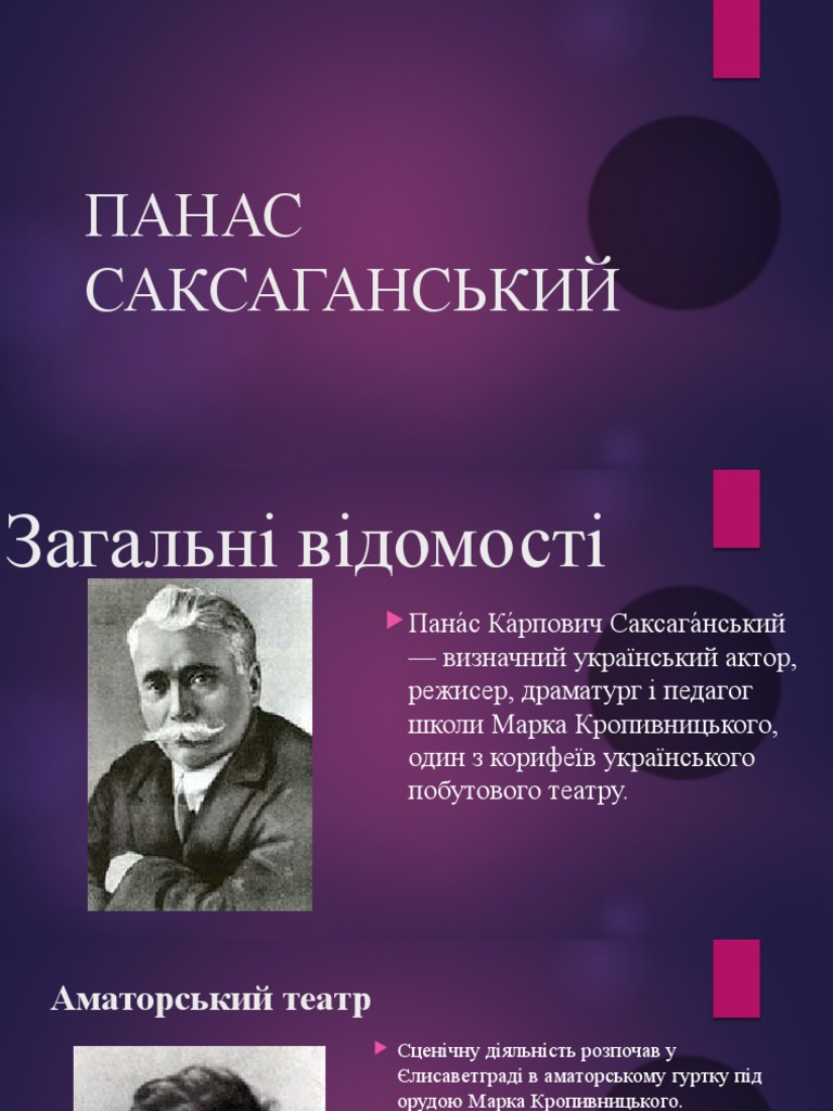ПАНАС САКСАГАНСЬКИЙ | PDF