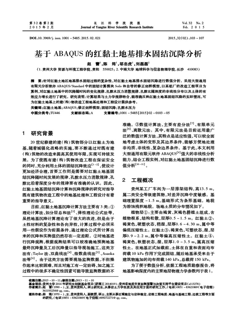 Analysis on drainage consolidation settlement of red clay foundation by
