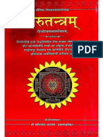 Meru Tantram Edited by Shrinivas Sharma With Commentary of Kapil Dev Narayan, Vol 1, (1-8) - Chaukhamba Sura Bharati Prakashan, Varanasi