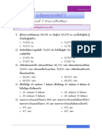 แนวข้อสอบปลายภาคเรียนที่ 2-3 ทักษะการแก้โจทย์ปัญหา