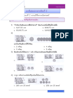 แนวข้อสอบปลายภาคเรียนที่ 2-2 ความเข้าใจทางคณิตศาสตร์