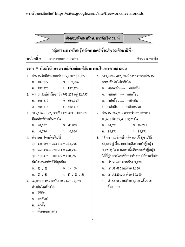p4 Maths Ex02 | PDF