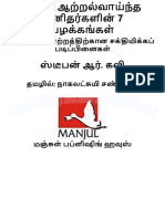 அதிக ஆற்றல் வாய்ந்த மனிதர்களின் 7 பழக்கங்கள் #ஸ்டீபன் ஆர் கவி #The