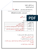 ورقة عمل 1 (قرآن) فقرة 2