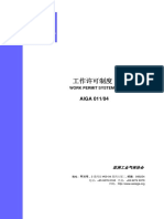 AIGA 011 - 04 - Work Permit Systems in Chinese