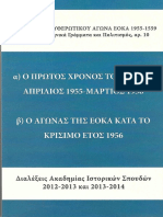 Οι Βρετανικές Αντιδράσεις Και Αντίμετρα Εναντίον Της ΕΟΚΑ, Απρίλιος 1955 - Μάρτιος 1956