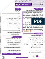 فرض اللغة العربية المرحلة الأولى السادس