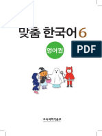 Custom Korean Teaching Materials English 6