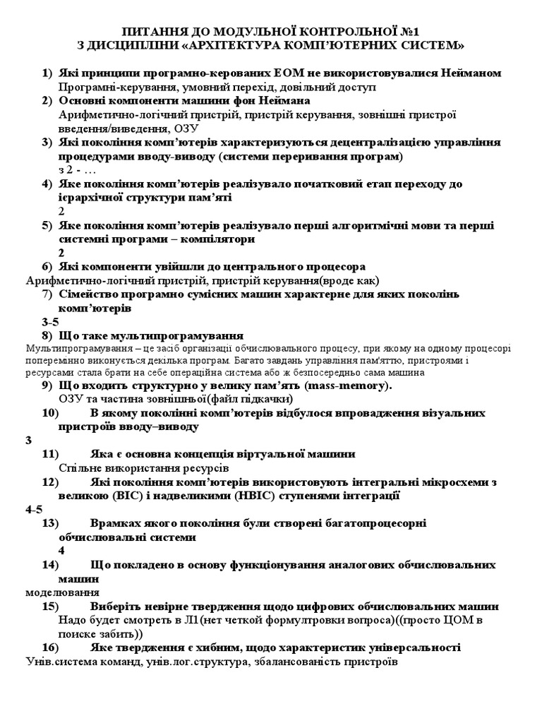 Модуль 1 АКС тести | PDF