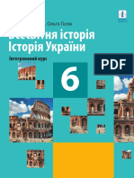 Vsesvitnia Istoriia Istoriia Ukrainy (Integrovany Kurs) - Pidruchnyk Dlia 6 Klasu ZZSO (O - V - Gisem, O - O - Gisem)