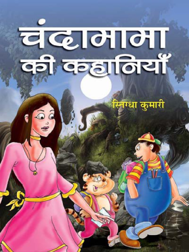 Chandamama Ki Kahaniyan (Hindi Edition) PDF