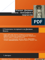 „Ренесансът в Италия. Джовани Бокачо - Биография и Творчество"