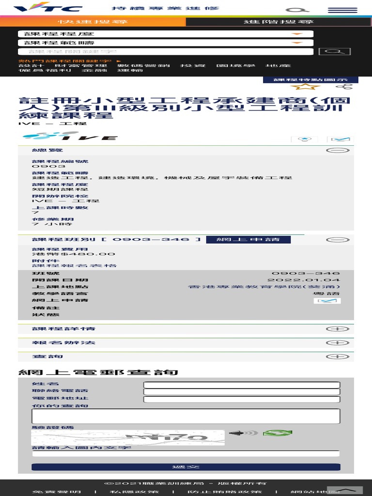 註冊小型工程承建商 (個人) 第iii級別小型工程訓練課程 Vtc 持續專業進修 | PDF