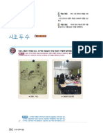 고1 국어 비상 (박안수) 8단원 교사용 주석교과서 2015개정