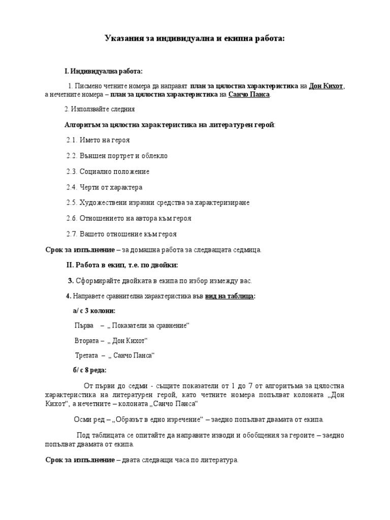 Тема № 29 Б Указания за характеристика на литературен герой | PDF