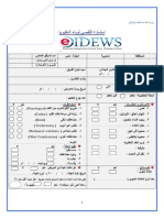 0استمارة تقصي ‫دفتيريا مرافق