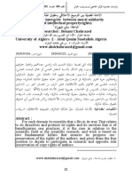 الأمانة العلميّة بين الترسّيخ الأخلاقّي وحقوق الملكيّة الفكريّة. (Scientific intergrity between moral solidarity and intellectual property rights)