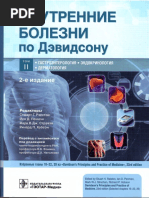 Внутренние Болезни По Дэвидсону Том 2 | PDF