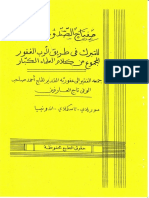 Kitab Miftahus Sudur (Arab)