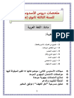 ملخصات الدروس اللغوية- للأسدوس الثاني- الثالثة إعدادي