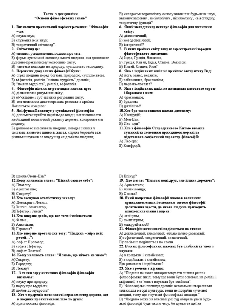 100 Тестів оцінювання знань з дисципліни ОФЗ | PDF